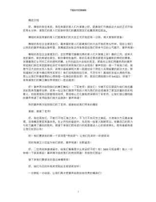 2024年启动大会主持稿