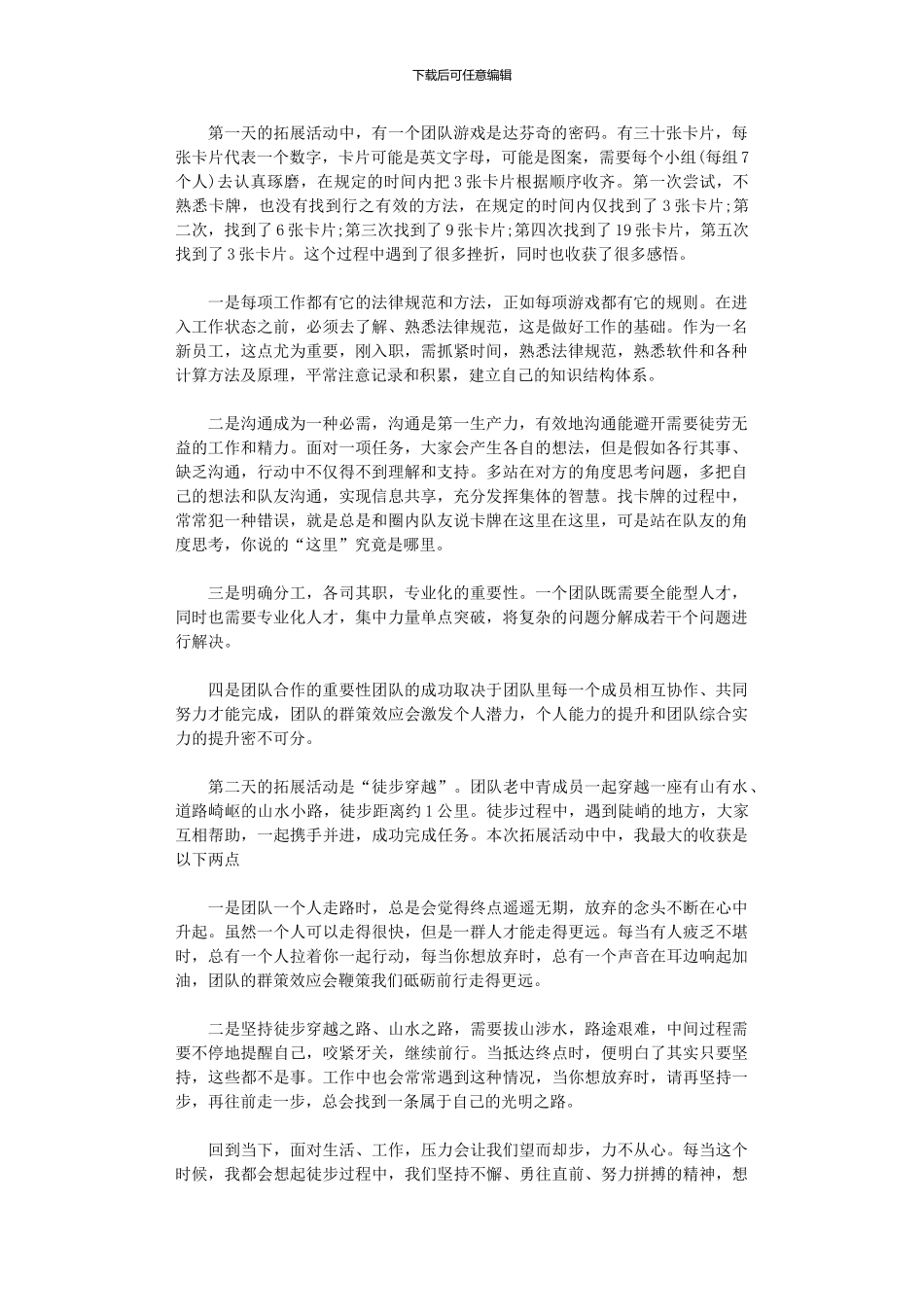 2024年员工“凝心聚力_第1页