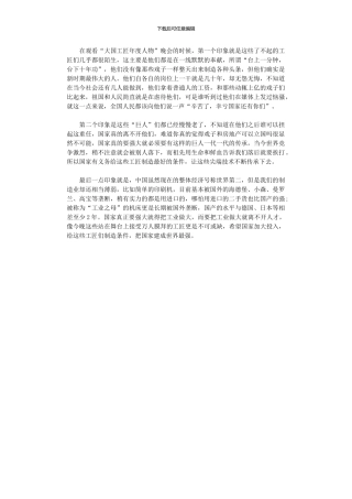 2024年员工“大国工匠度人物”晚会观后感