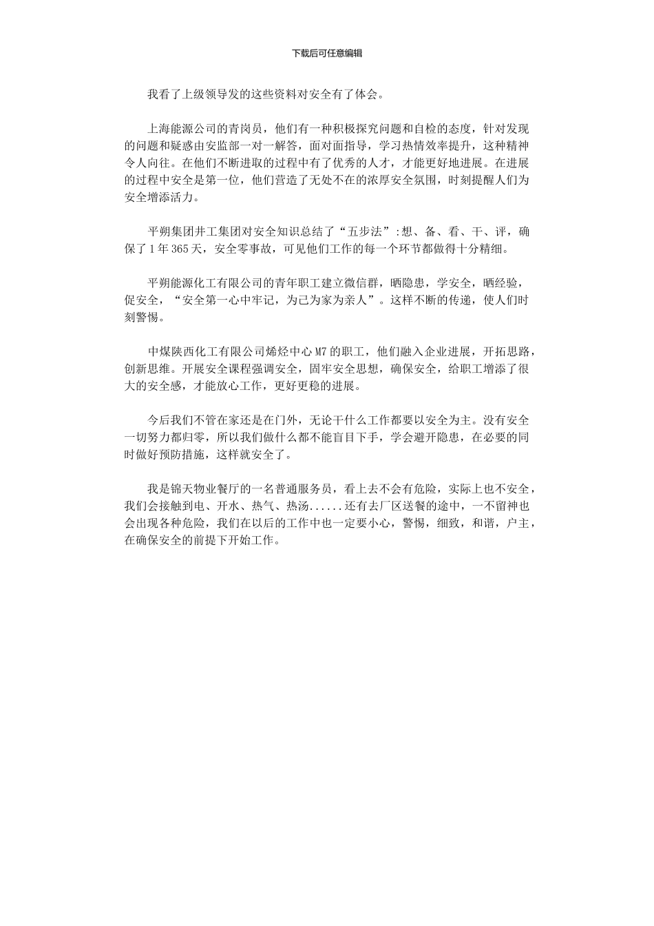 2024年员工《中煤集团青工作典型案例》观后感_第1页