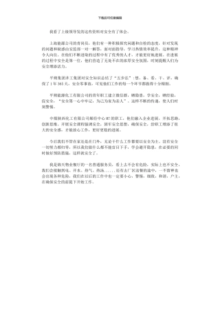 2024年员工《中煤集团青工作典型案例》观后感