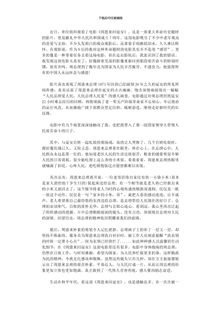 2024年员工《周恩来回延安》观后感