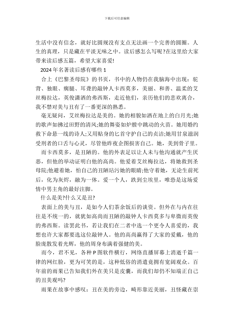 2024年名著读后感有哪些_第2页