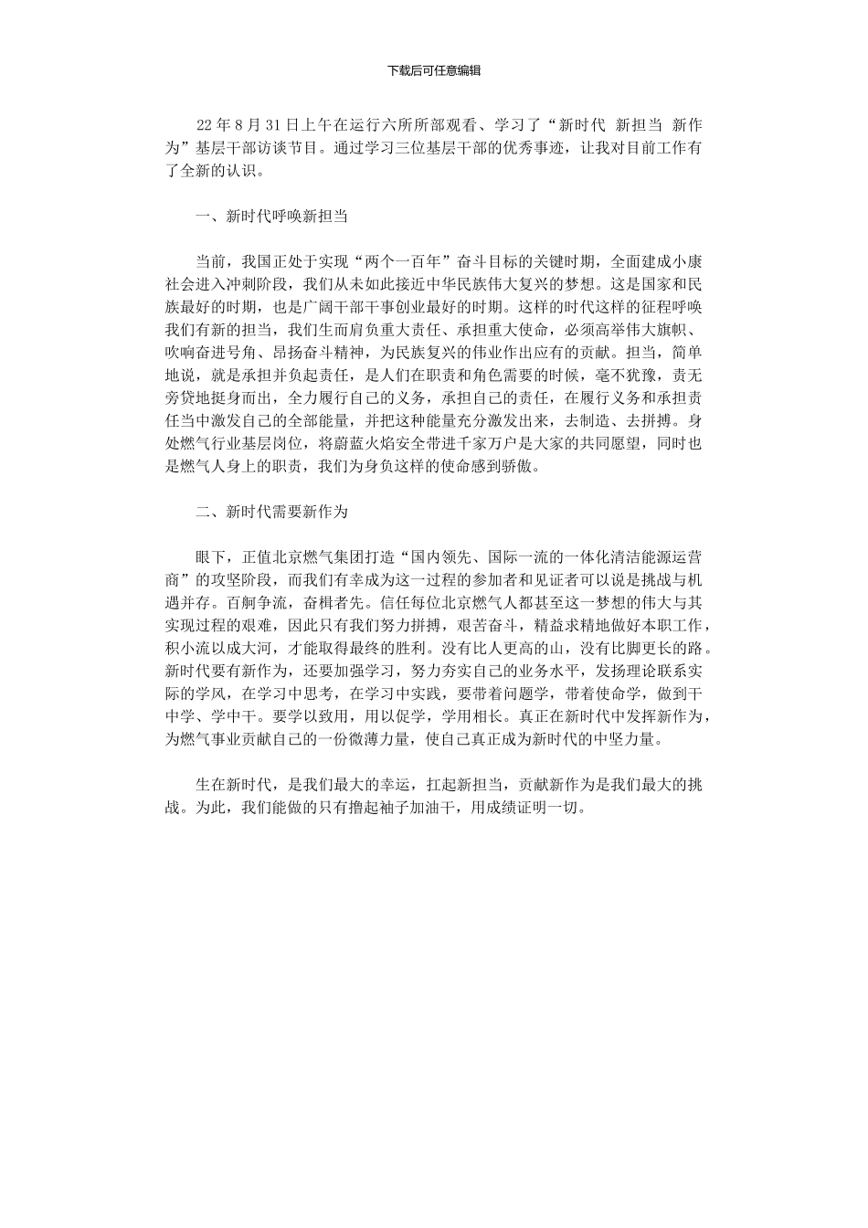 2024年员工“新时代、新担当、新作为”心得体会_第1页