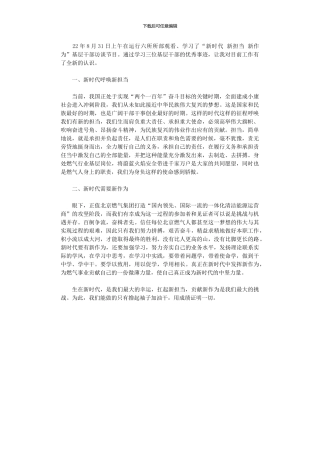 2024年员工“新时代、新担当、新作为”心得体会