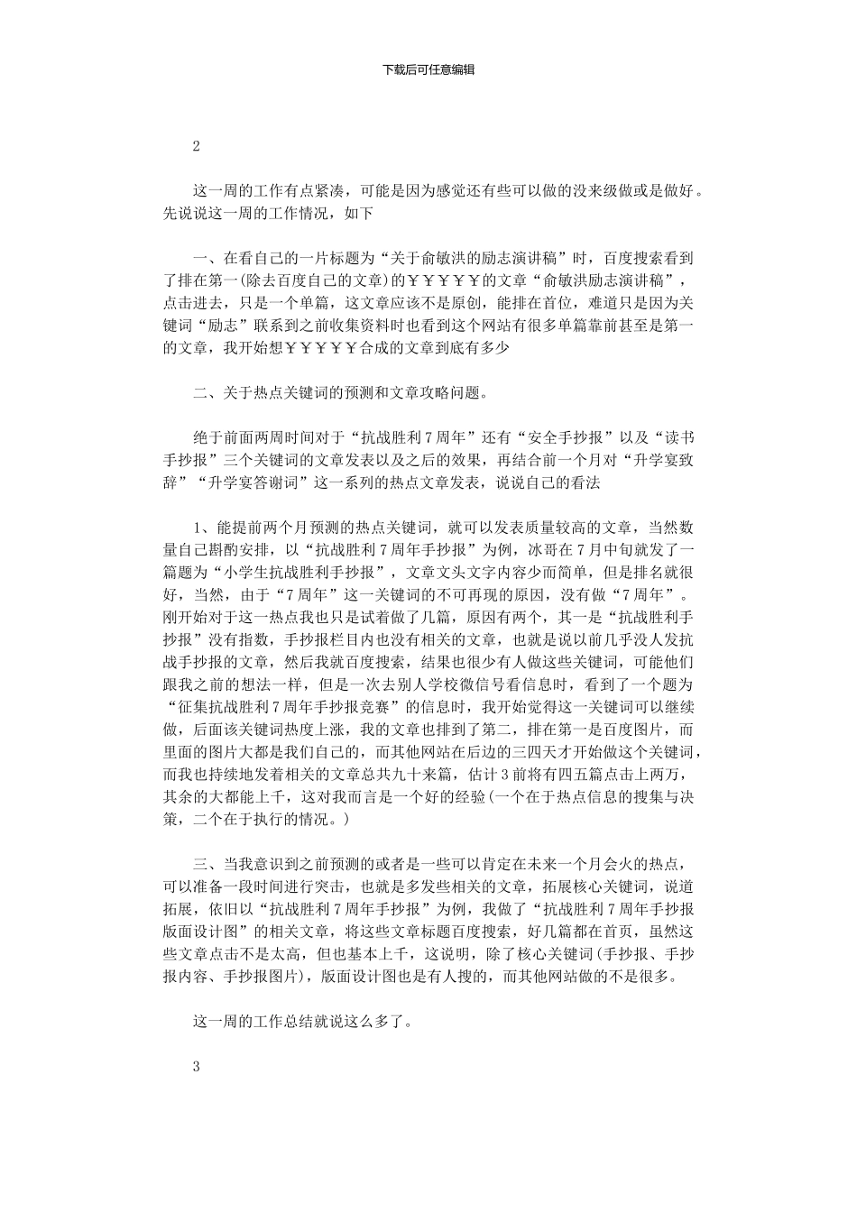 2024年员工一周的工作总结范文_第2页