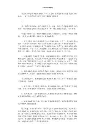 2024年员工一周的工作总结范文