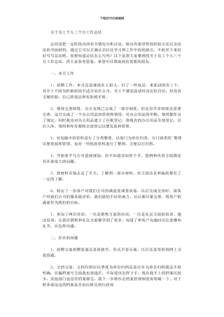 2024年员工个人三个月工作总结