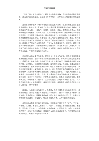 2024年员工《百鸟朝凤》观后感