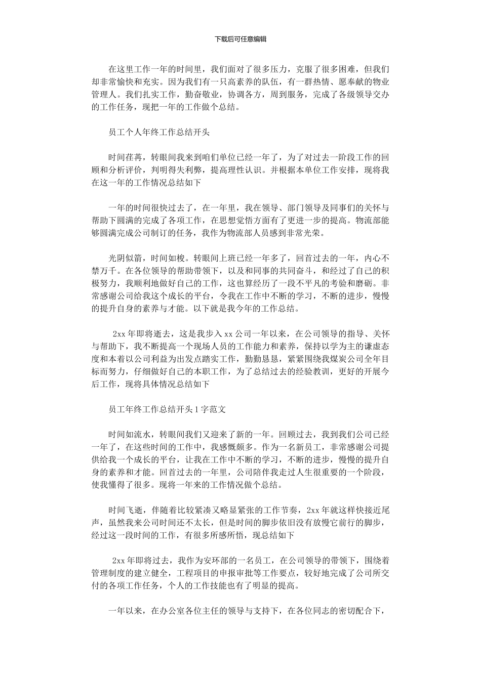 2024年员工个人年终工作总结开头100字范文_第2页