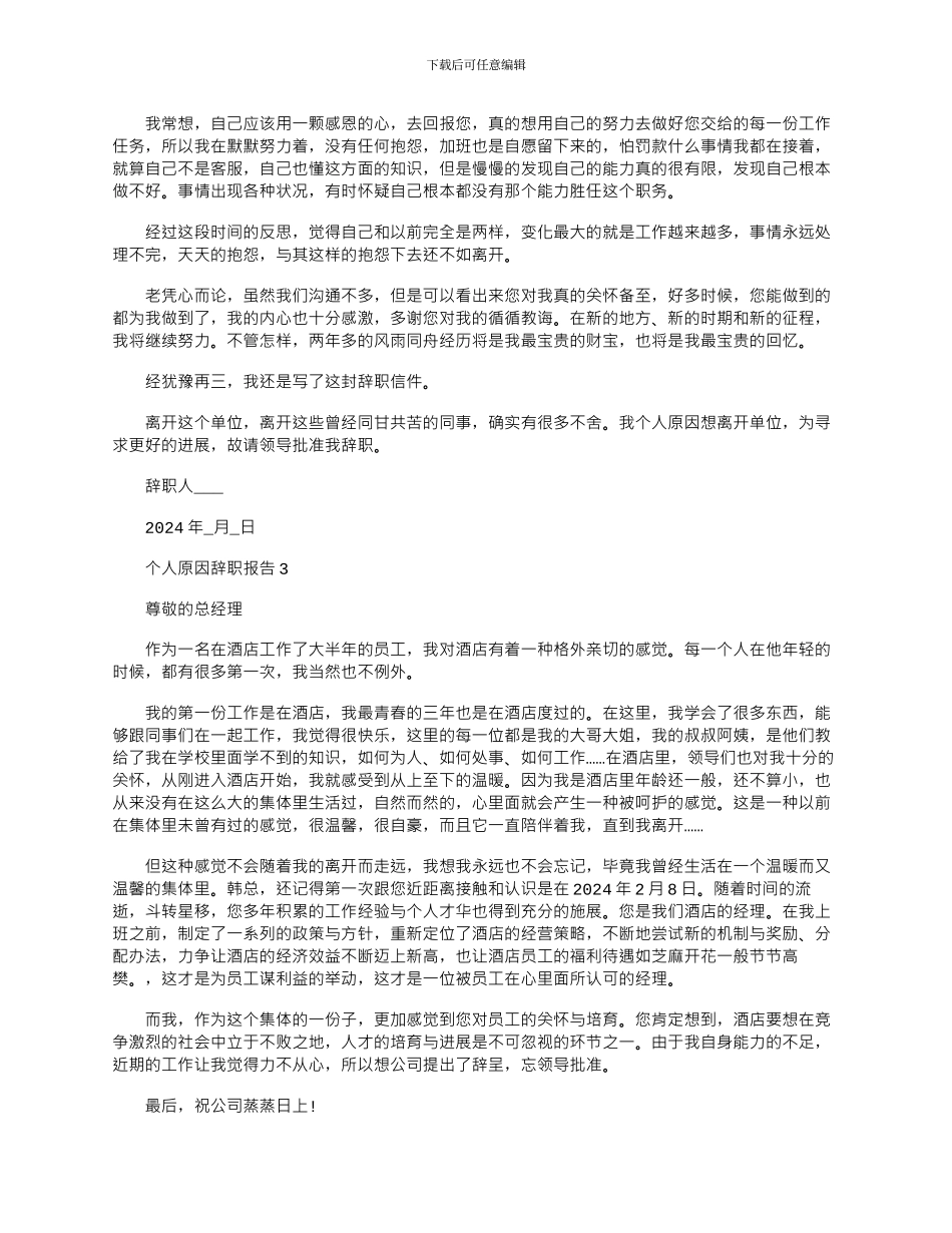 2024年员工个人原因辞职报告文档_第2页