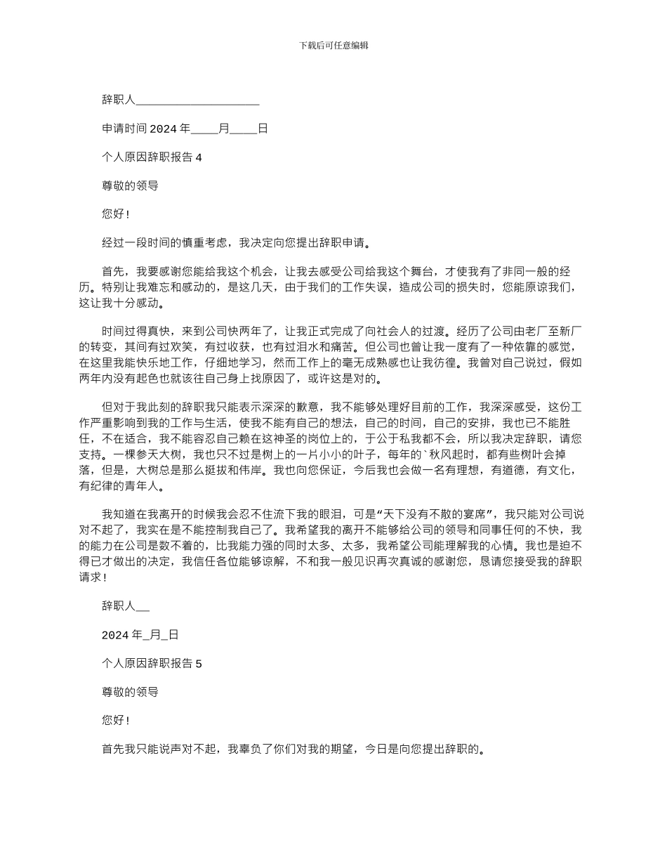 2024年员工个人原因辞职报告文档_第3页