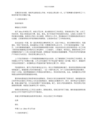 2024年员工个人转岗申请书范文精选六篇