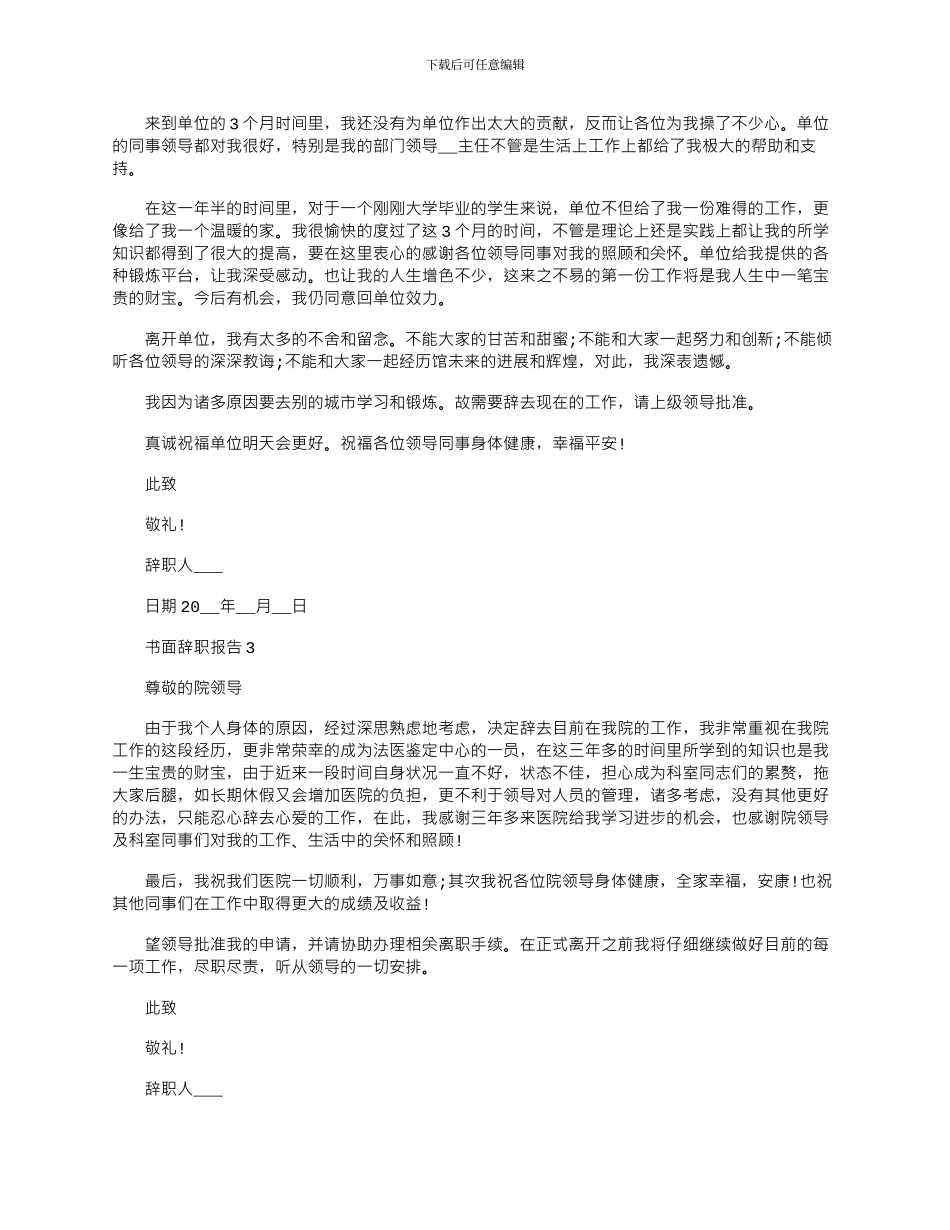 2024年员工书面工作辞职报告文档_第2页