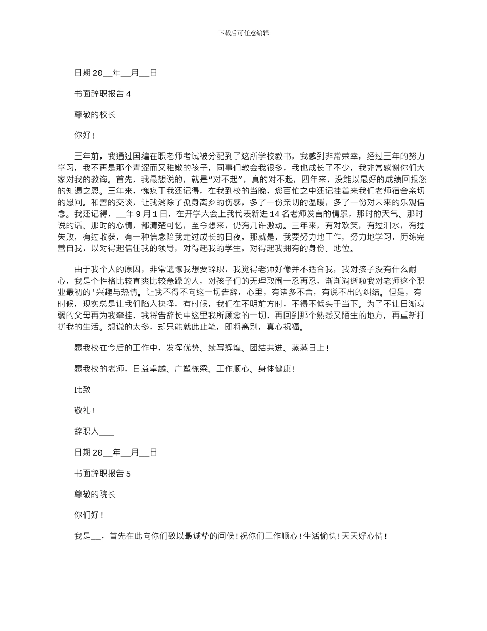 2024年员工书面工作辞职报告文档_第3页