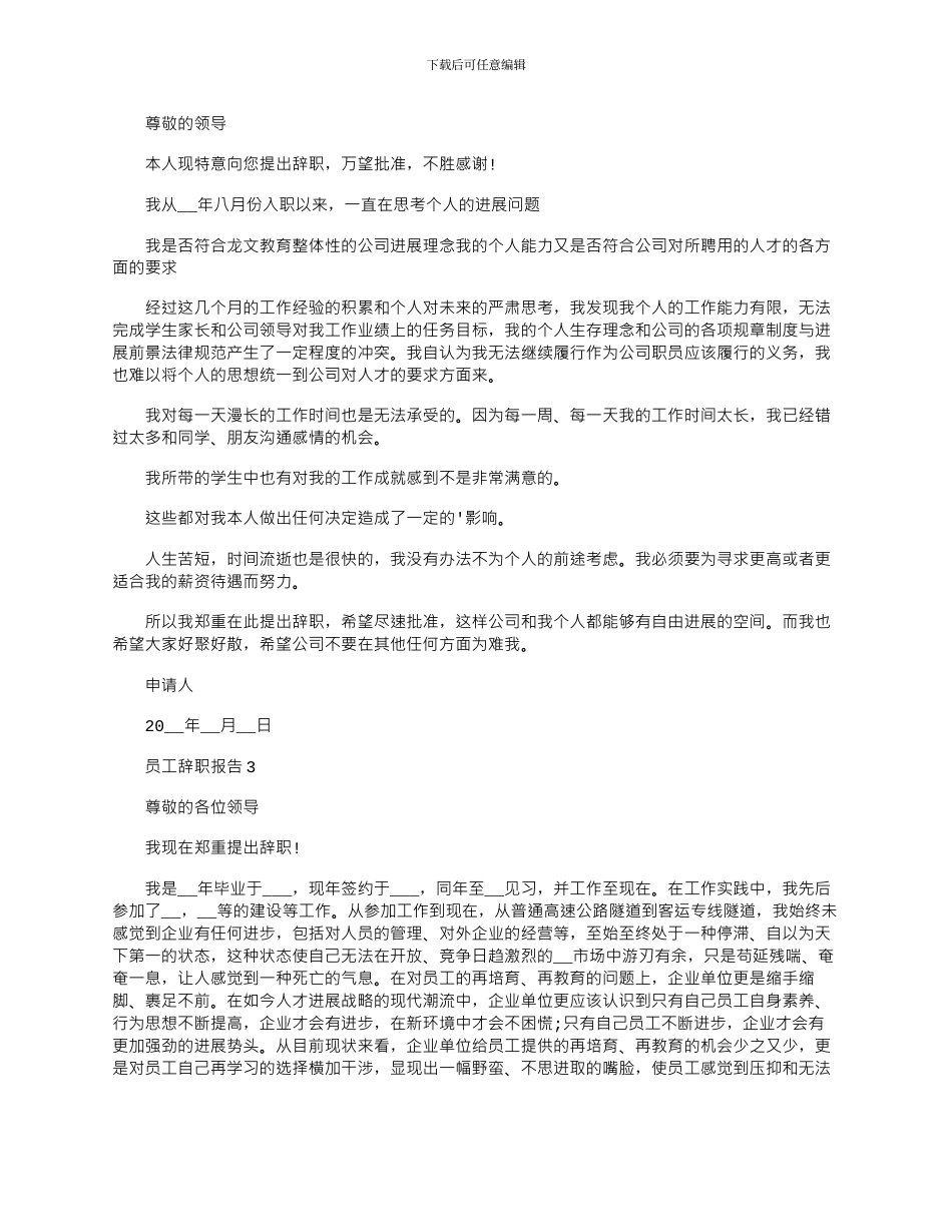 2024年员工个人辞职报告500字文档_第2页