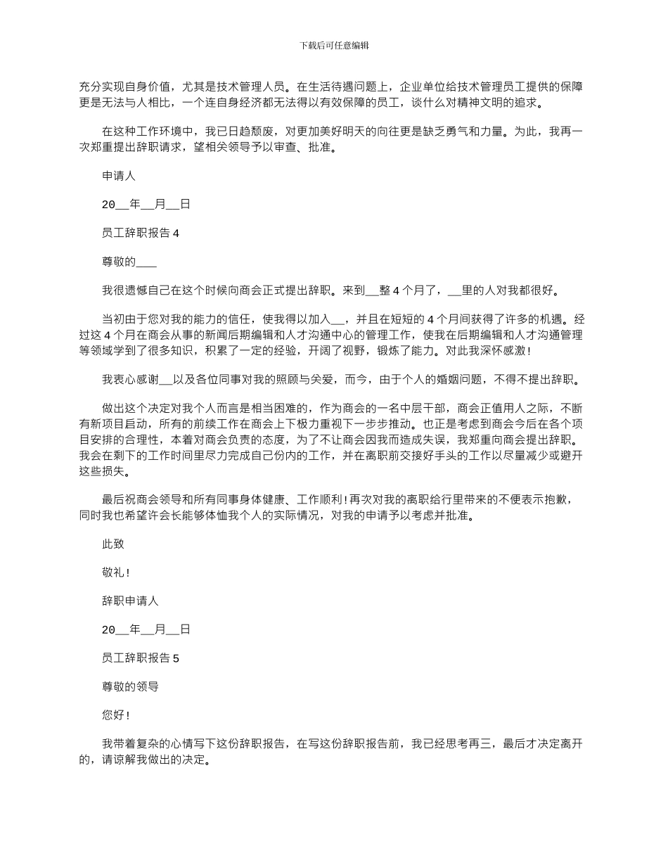 2024年员工个人辞职报告500字文档_第3页