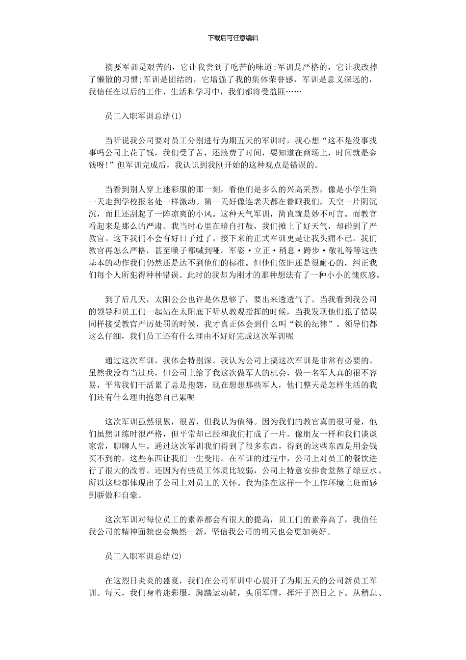 2024年员工入职军训总结_第1页