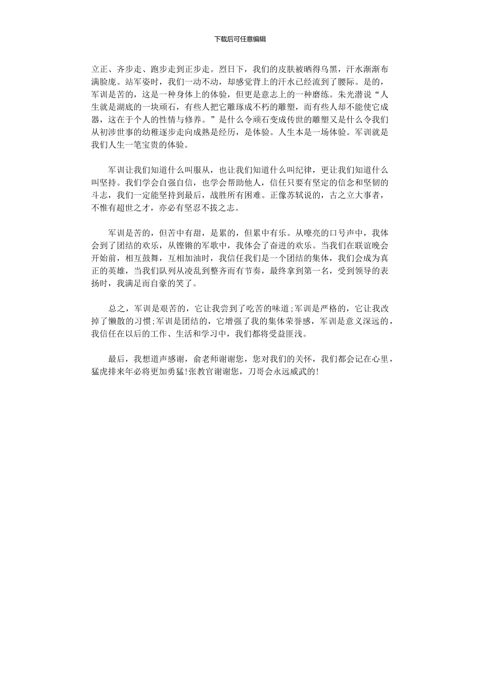 2024年员工入职军训总结_第2页