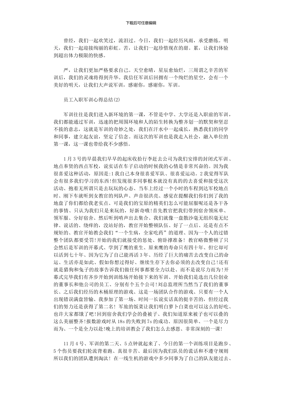 2024年员工入职军训心得总结_第2页