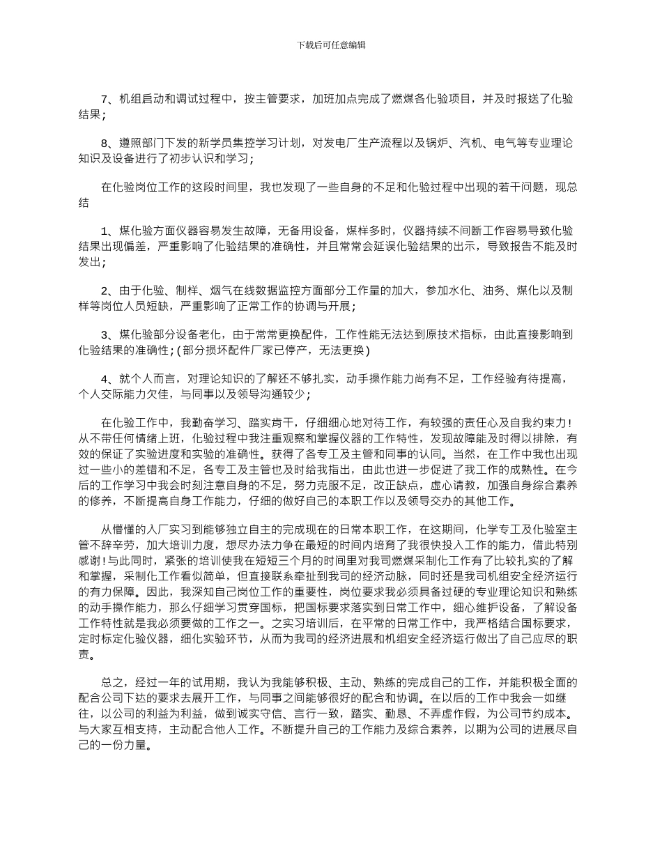 2024年员工入职转正工作总结_第3页