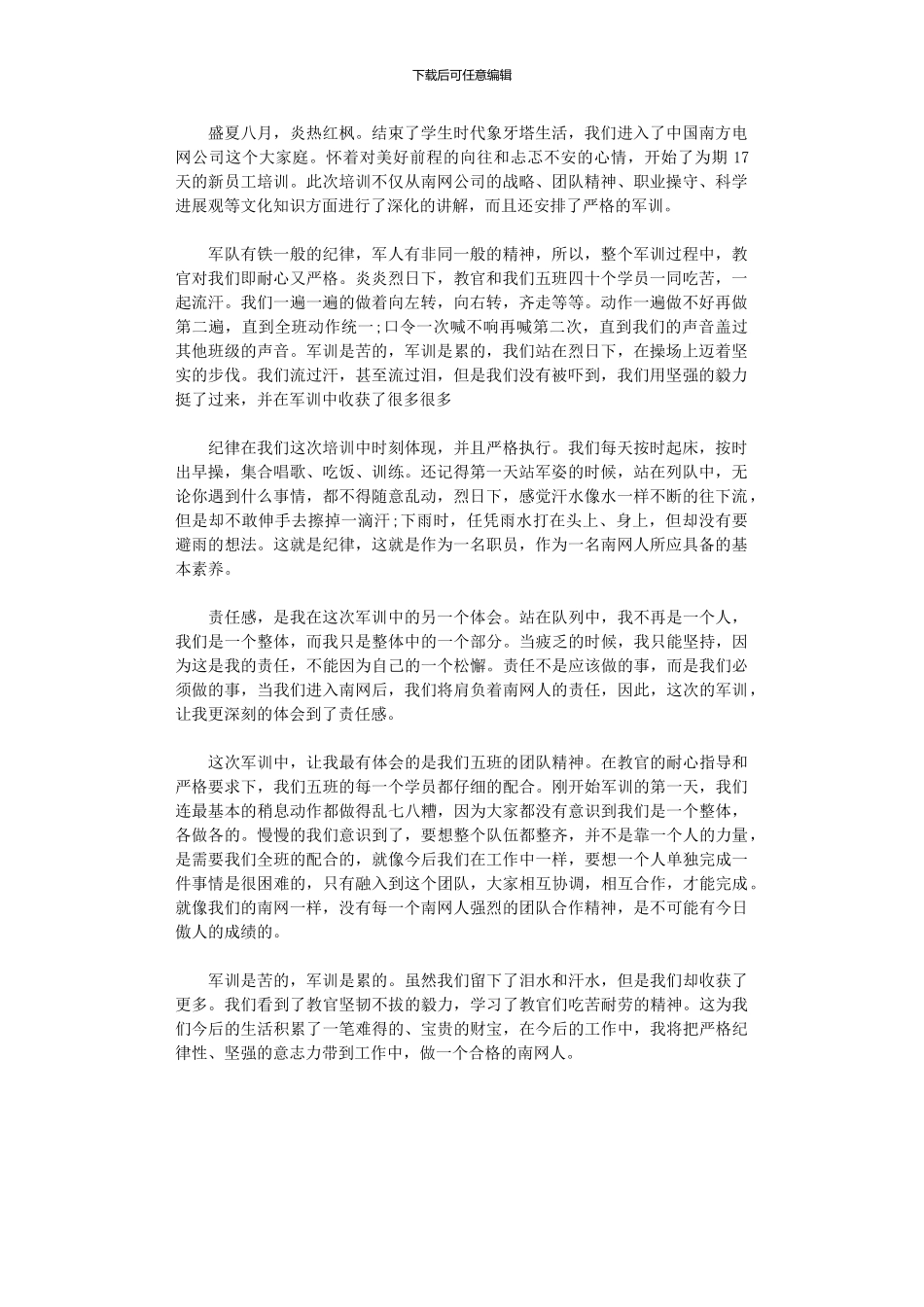 2024年员工入职军训总结心得_第1页