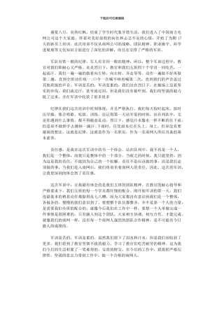 2024年员工入职军训总结心得