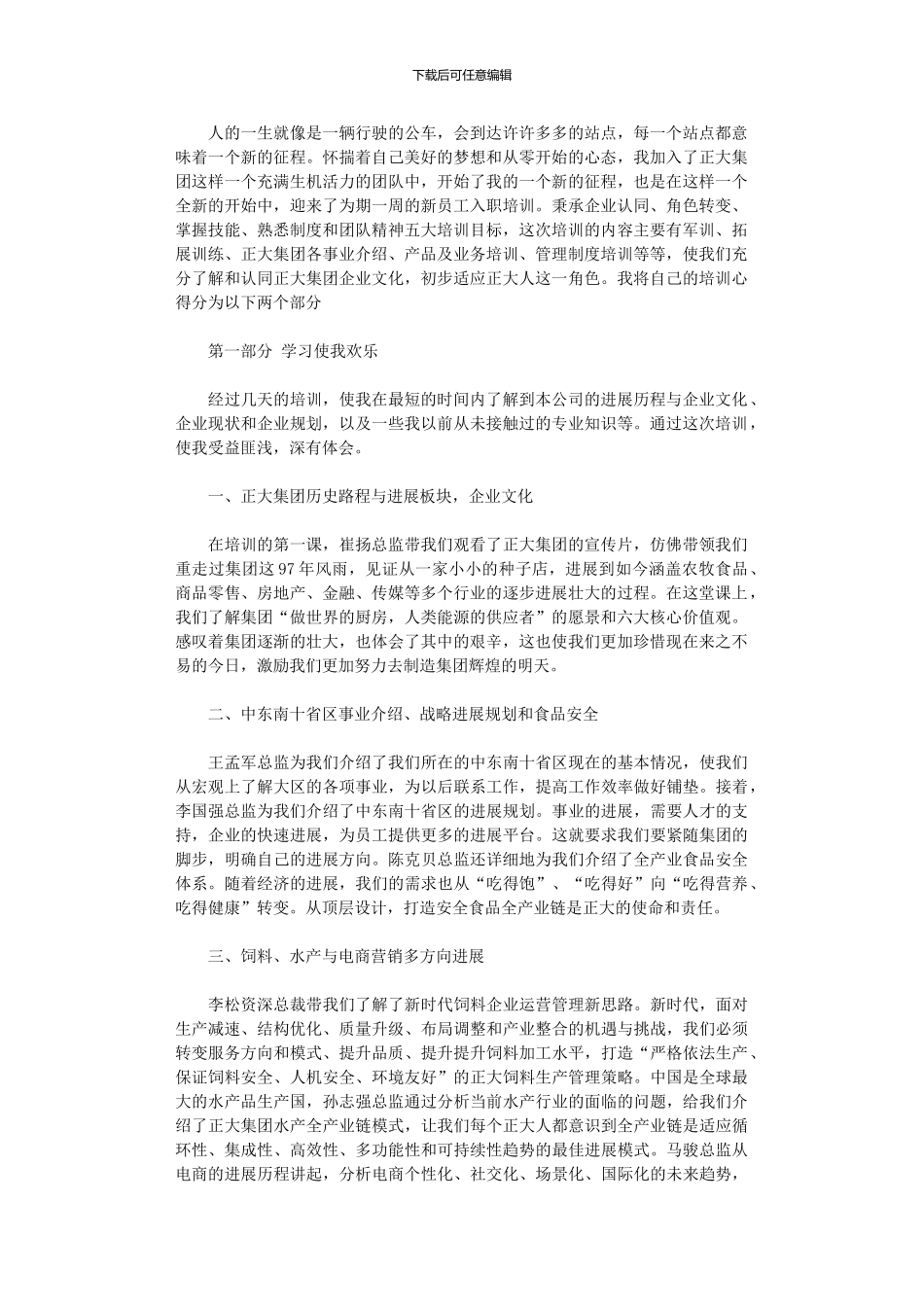 2024年员工入职培训心得体会_第1页