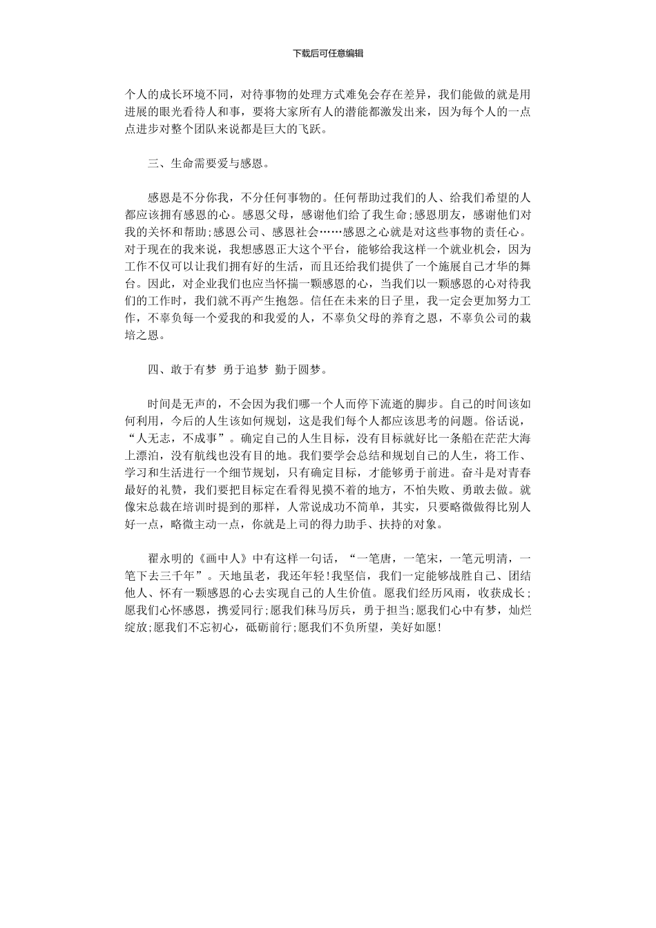 2024年员工入职培训心得体会_第3页