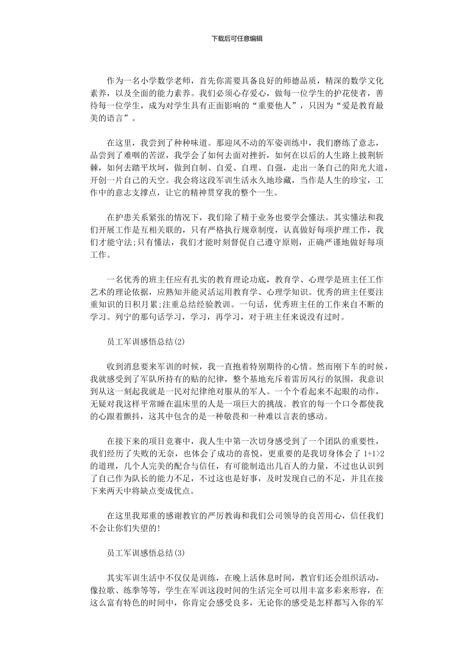 2024年员工军训感悟总结_第2页