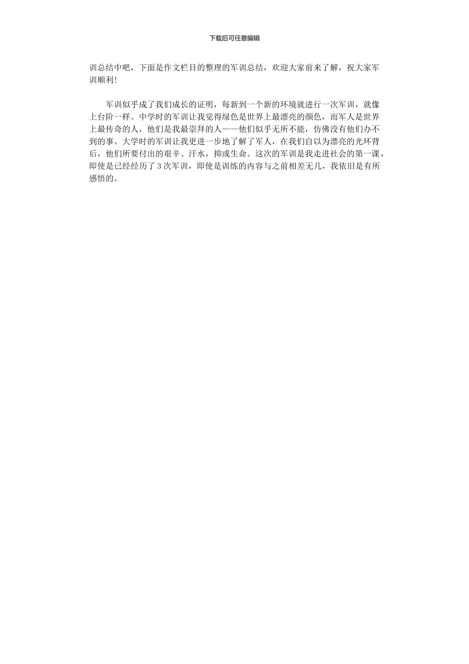 2024年员工军训感悟总结_第3页