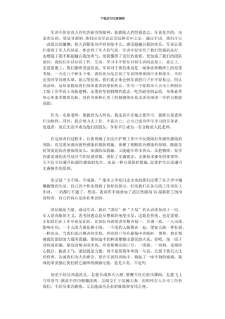 2024年员工军训感悟总结