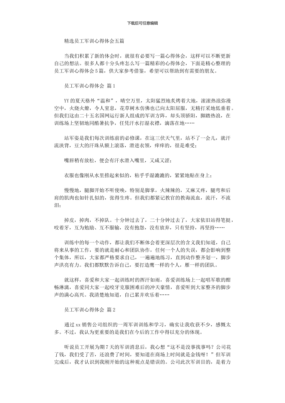 2024年员工军训心得体会五篇汇总_第1页