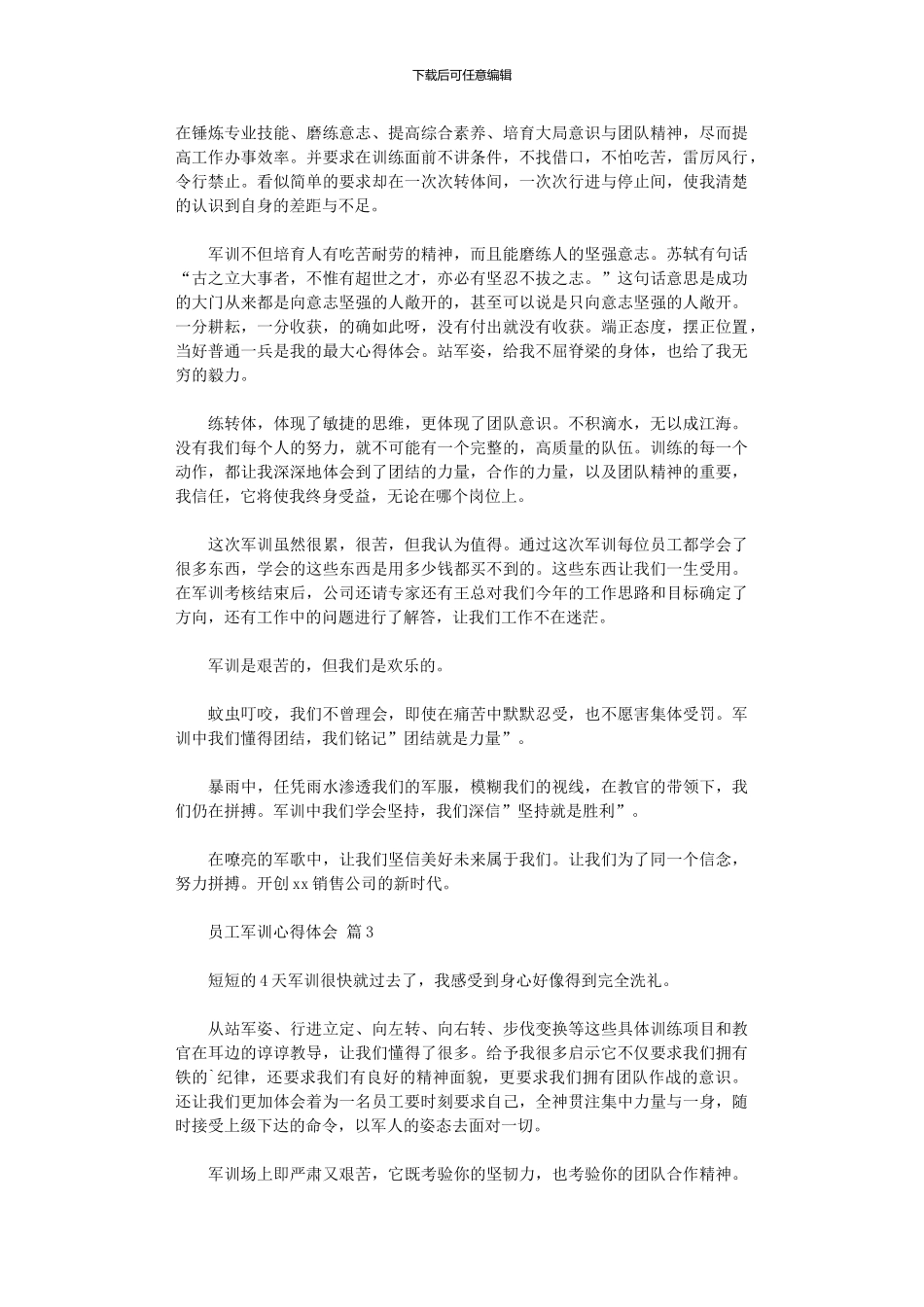 2024年员工军训心得体会五篇汇总_第2页