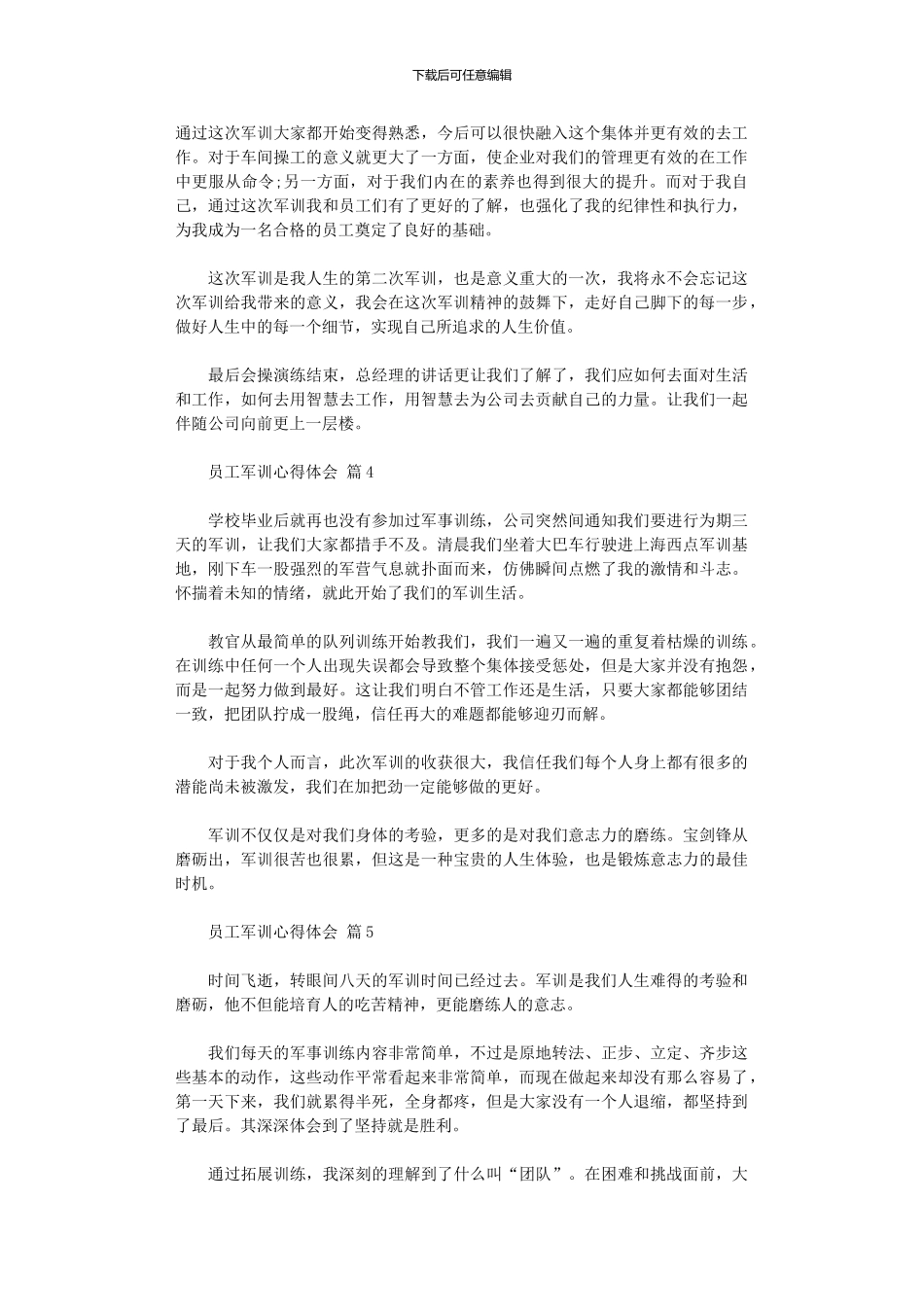 2024年员工军训心得体会五篇汇总_第3页