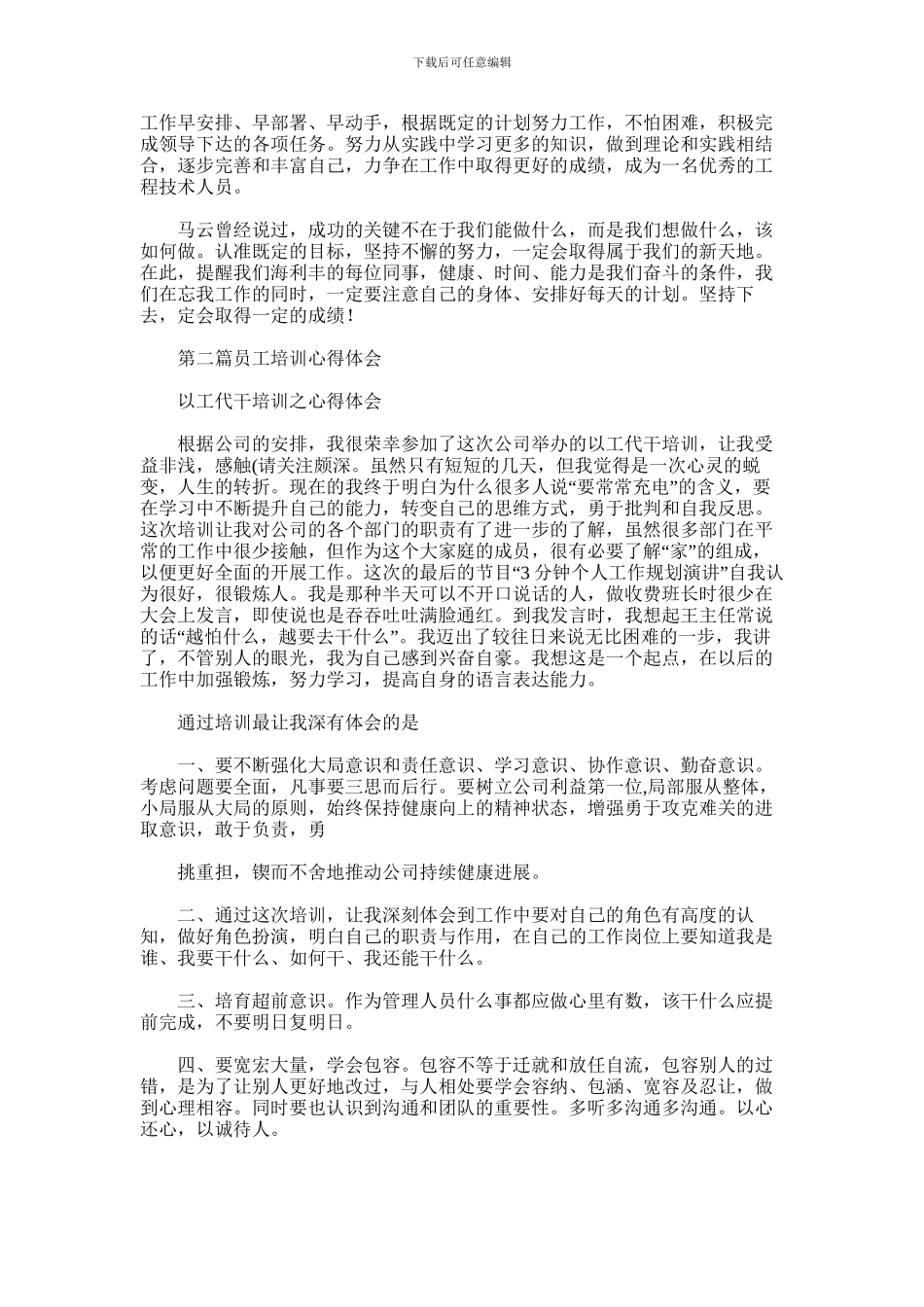 2024年员工培训心得体会_第2页