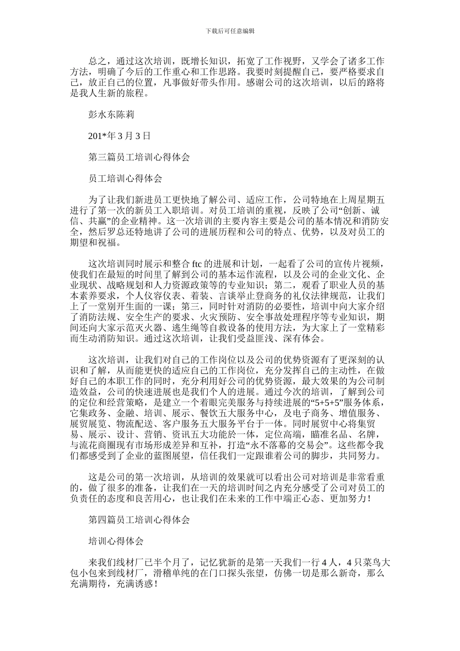 2024年员工培训心得体会_第3页