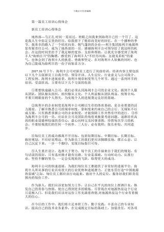 2024年员工培训心得体会