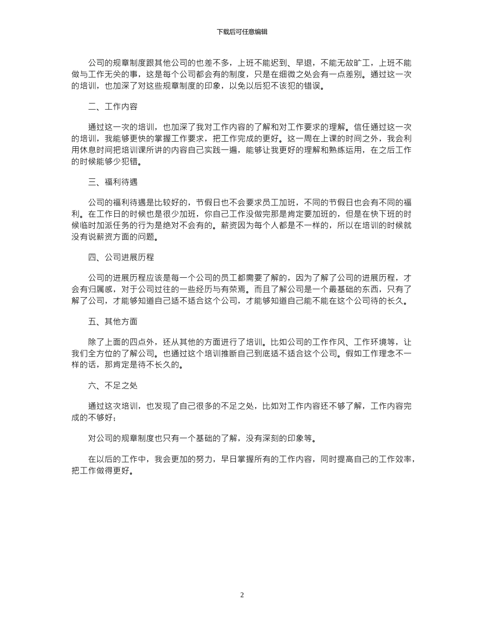 2024年员工培训期个人工作总结_第2页