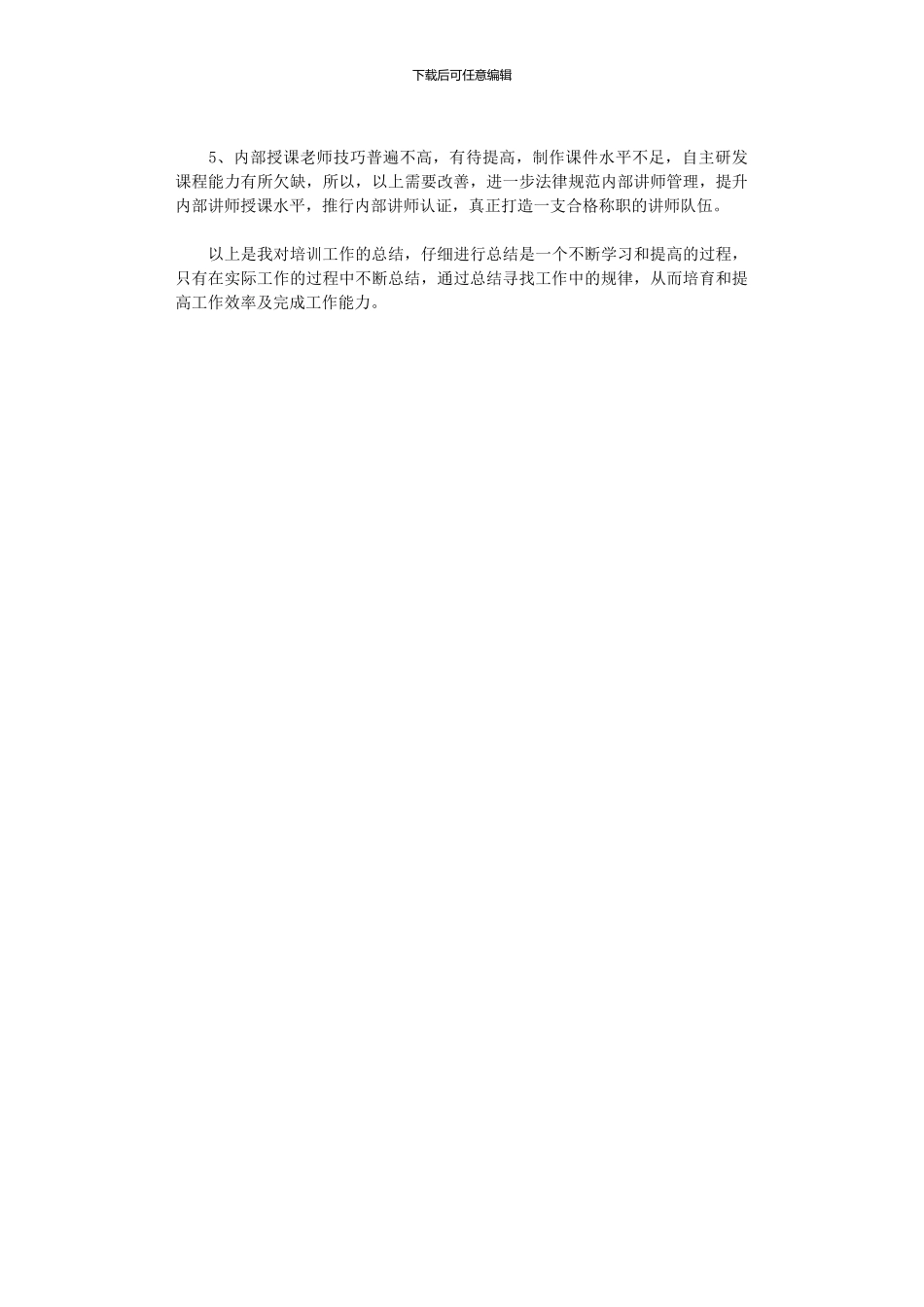 2024年员工培训度工作总结_第2页