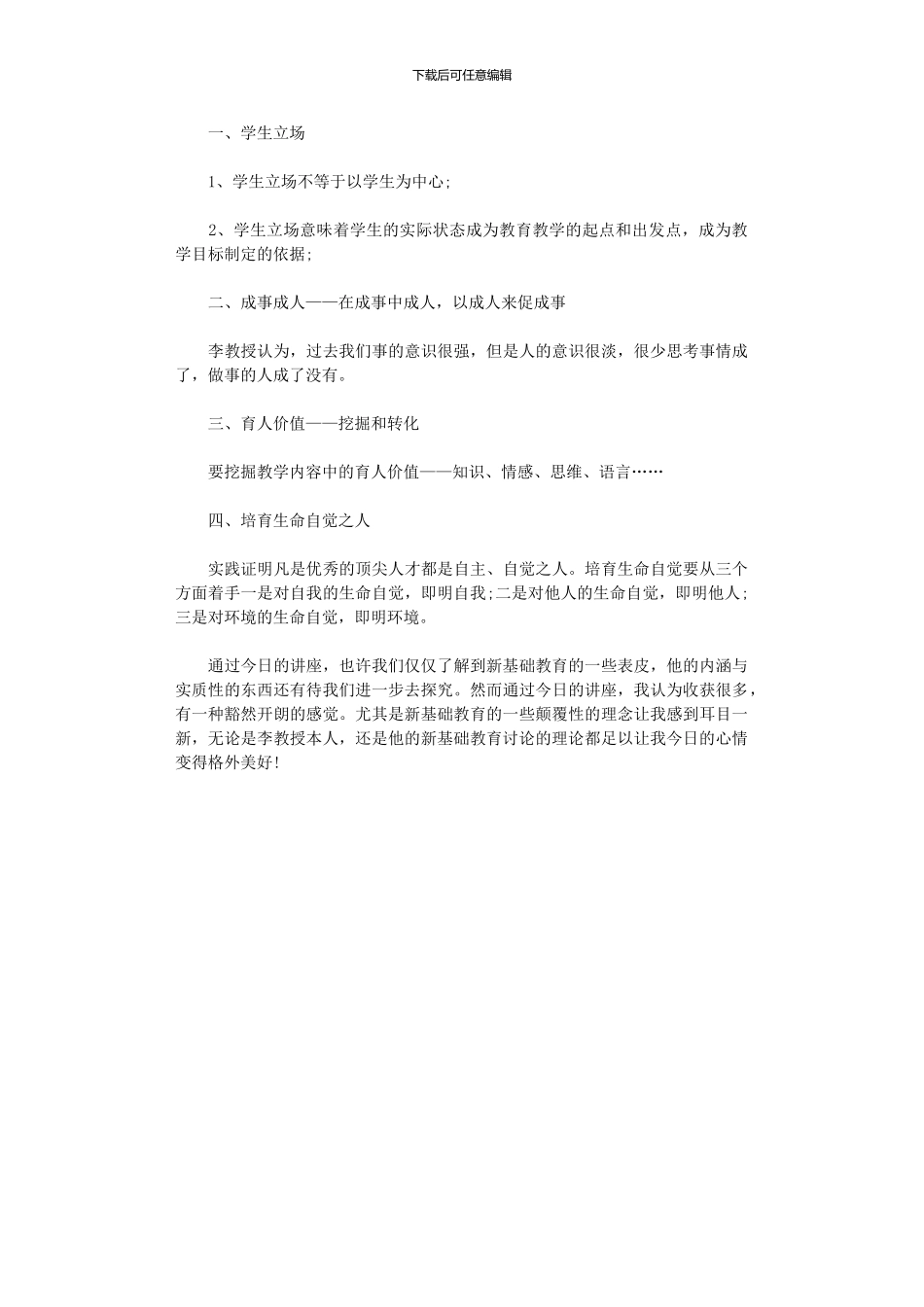 2024年员工培训总结：说说新基础教育_第2页