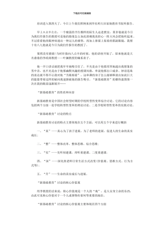 2024年员工培训总结：说说新基础教育