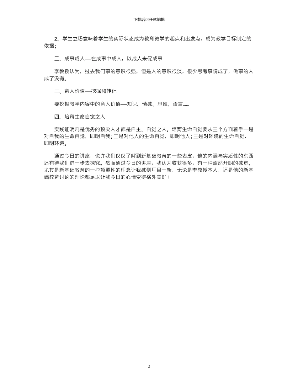2024年员工培训总结：说说新基础教育_第2页