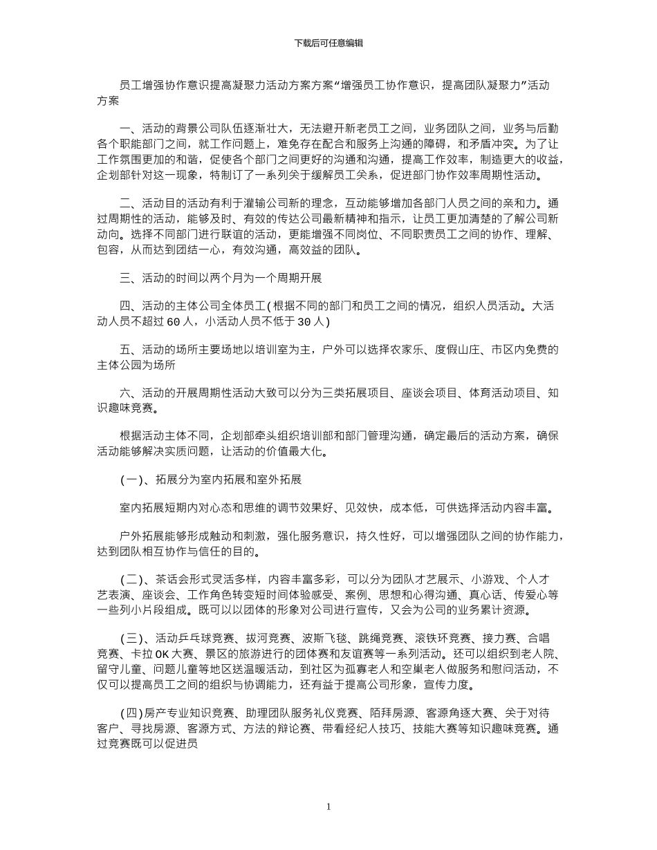 2024年员工增强协作意识提高凝聚力活动方案_第1页