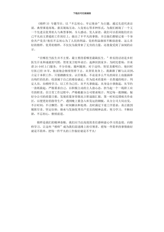 2024年员工《榜样3》观后感心得体会
