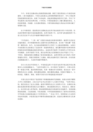 2024年员工《庆祝改革开放40周大会》观后感