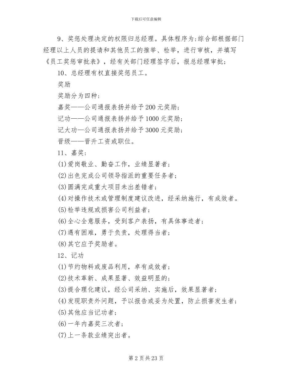 2024年员工奖惩管理制度_第2页
