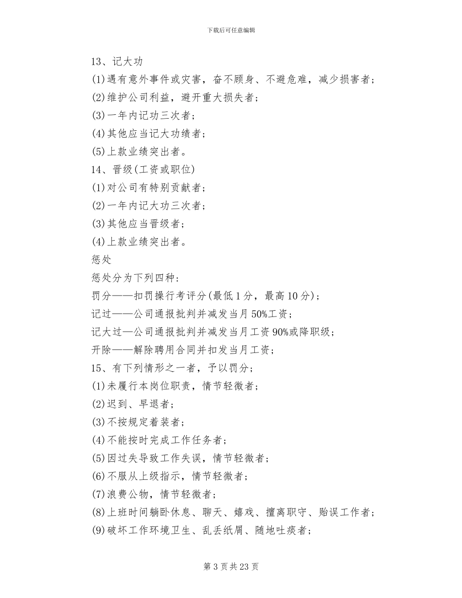 2024年员工奖惩管理制度_第3页