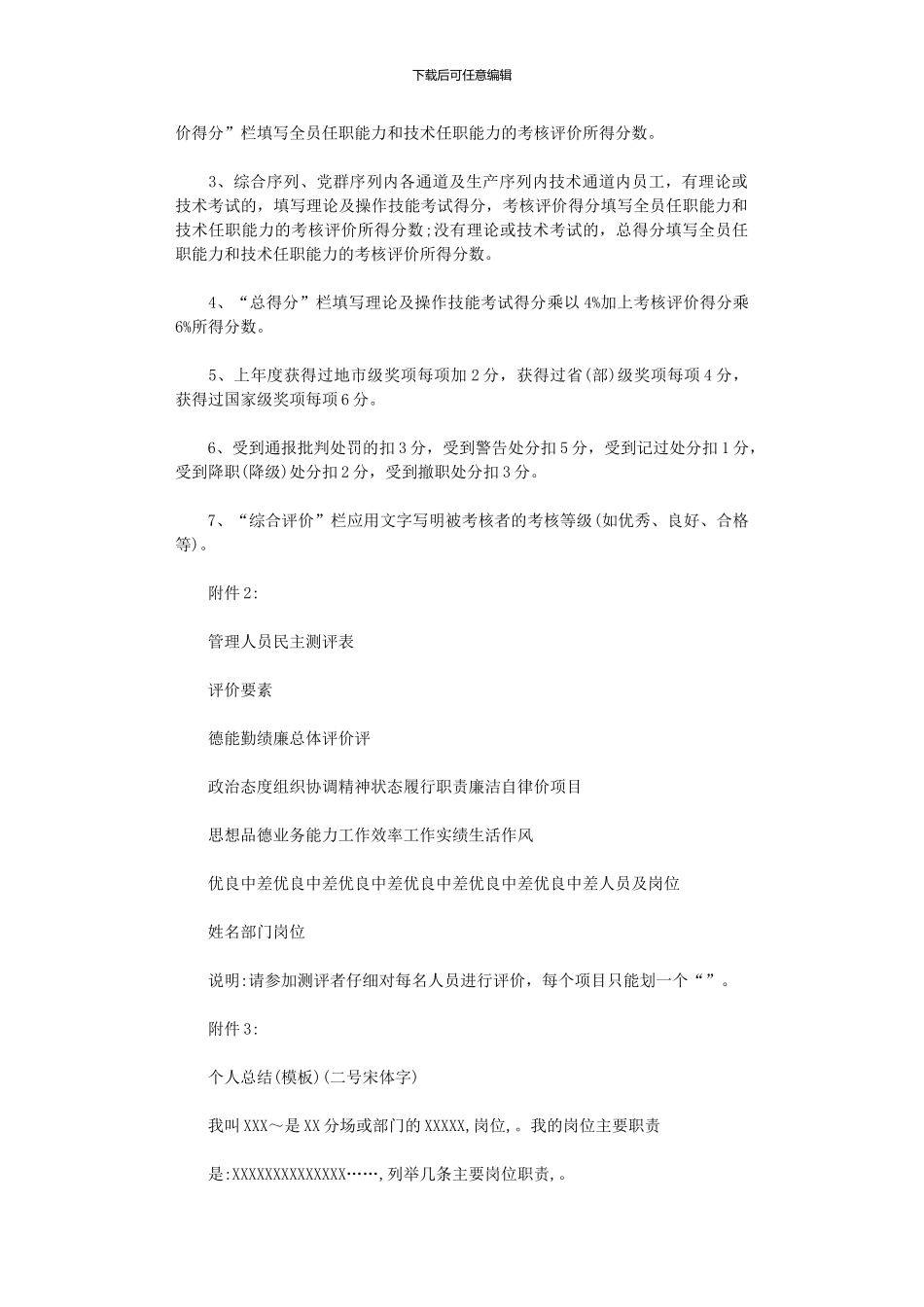 2024年员工岗位任职能力考核评价表_第2页