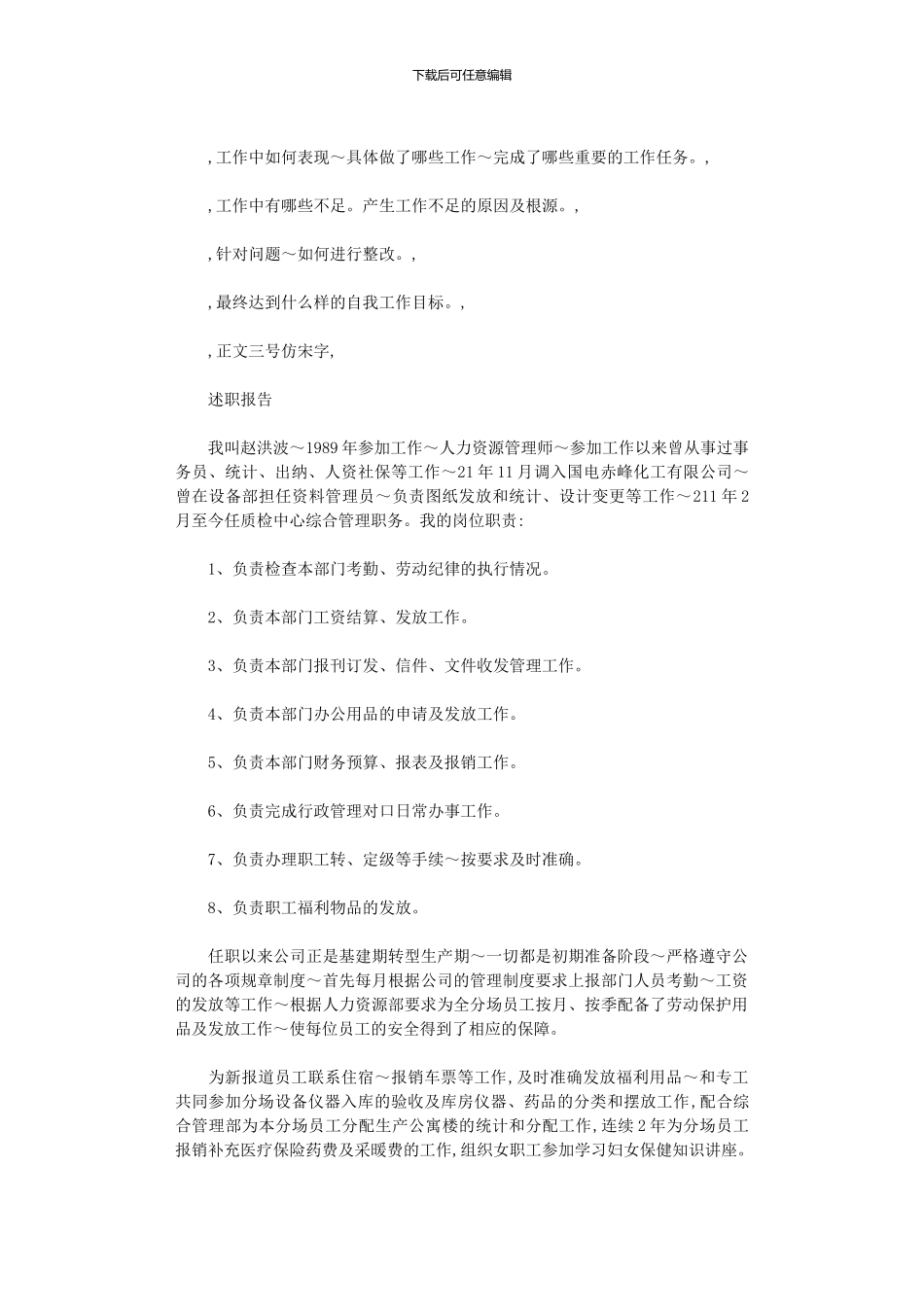 2024年员工岗位任职能力考核评价表_第3页